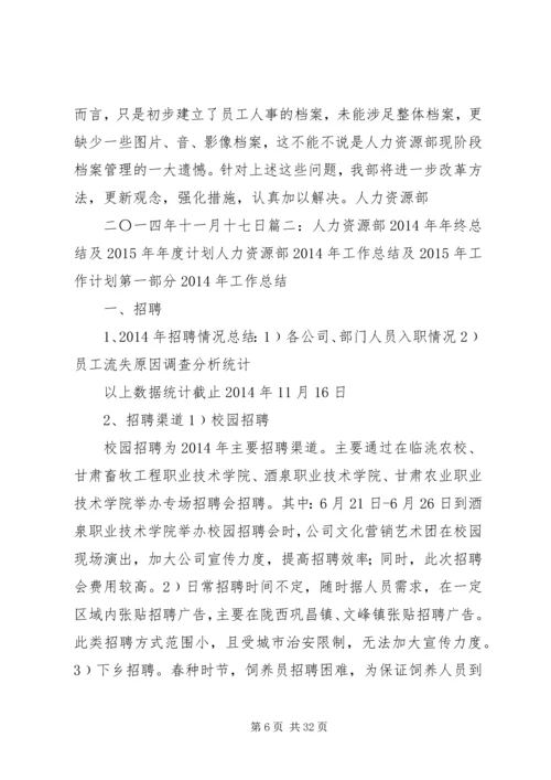 人力资源公司年终工作总结.docx