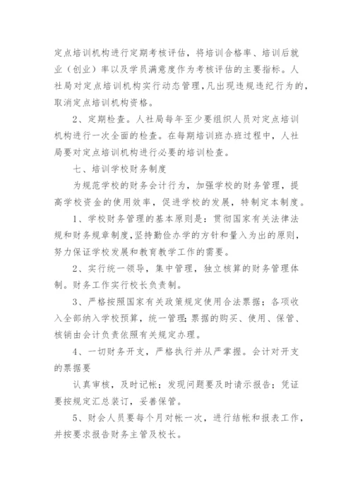 职业培训学校管理制度_2.docx