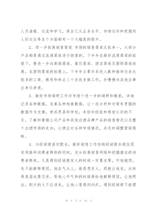 普通员工的上半年总结怎么写10篇.docx