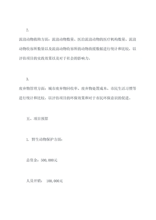 公益团队服务项目计划书