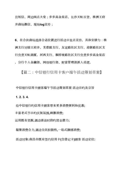 端午节银行活动专题方案.docx
