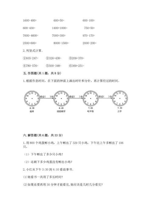 人教版三年级上册数学期中测试卷及参考答案（培优a卷）.docx