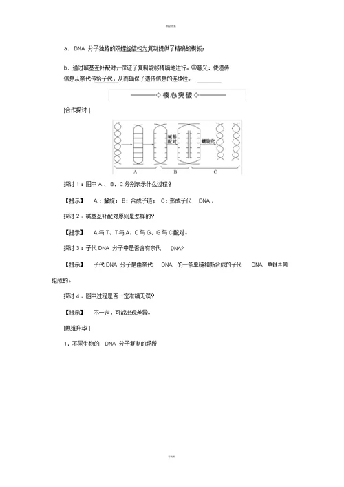 高中生物第4章遗传的分子基础第2节DNA分子的结构和复制(第2课时)DNA分子的复制学案苏教版必修2