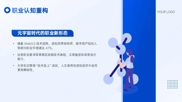 蓝色插画风大学生职业规划通用型PPT模板