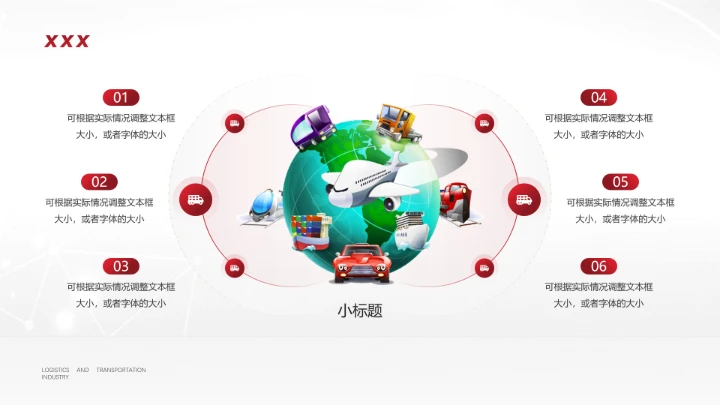 物流行业货运物流运输公司企业介绍简介PPT模版1