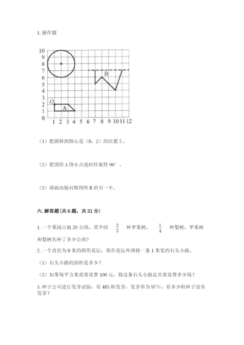 2022六年级上册数学《期末测试卷》及参考答案【突破训练】.docx