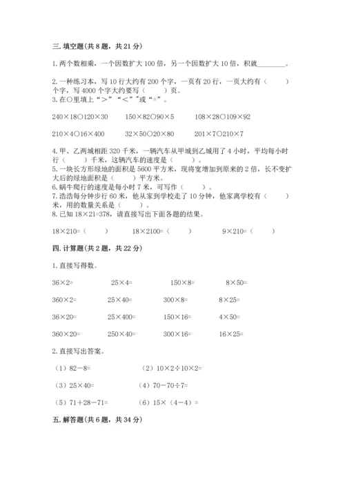 冀教版四年级下册数学第三单元 三位数乘以两位数 测试卷附完整答案（必刷）.docx