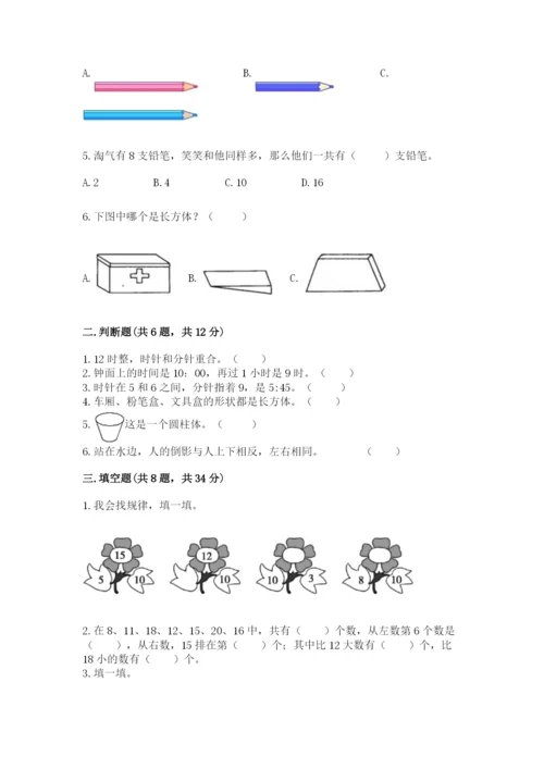 人教版数学一年级上册期末测试卷附答案（b卷）.docx