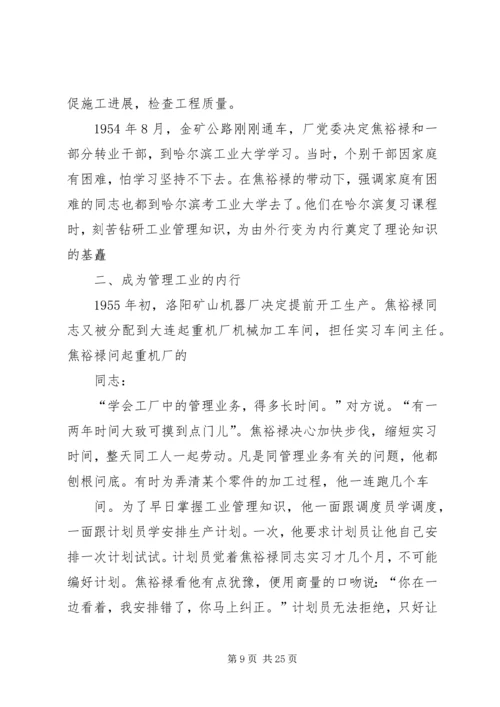 参观焦裕禄同志事迹展_1 (2).docx