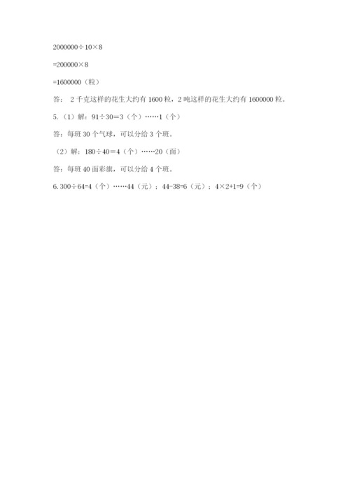 西师大版四年级上册数学第七单元 三位数除以两位数的除法 测试卷附参考答案（能力提升）.docx