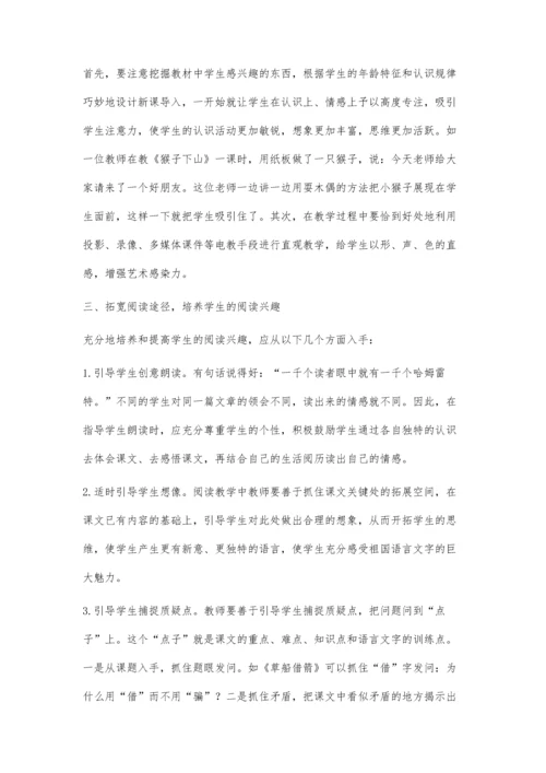 浅谈小学语文阅读教学孙运启.docx