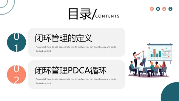 企业闭环管理公司培训课件PPT模板