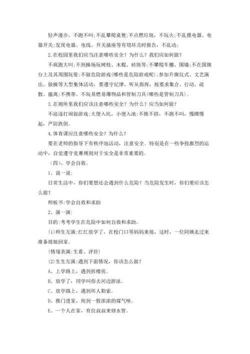 初中生安全教育教案（三篇）.docx
