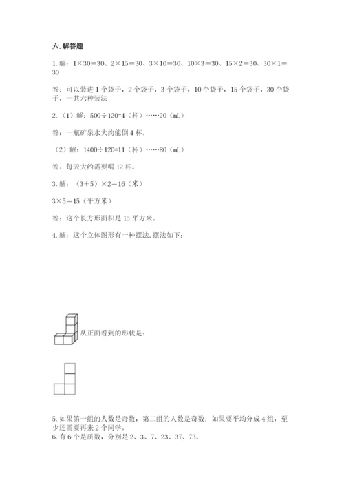 人教版五年级下册数学期末测试卷及答案【夺冠系列】.docx