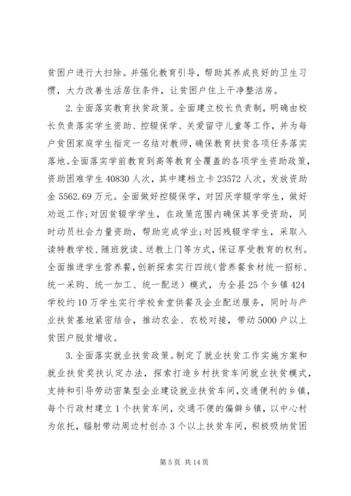 县脱贫攻坚工作情况汇报材料.docx