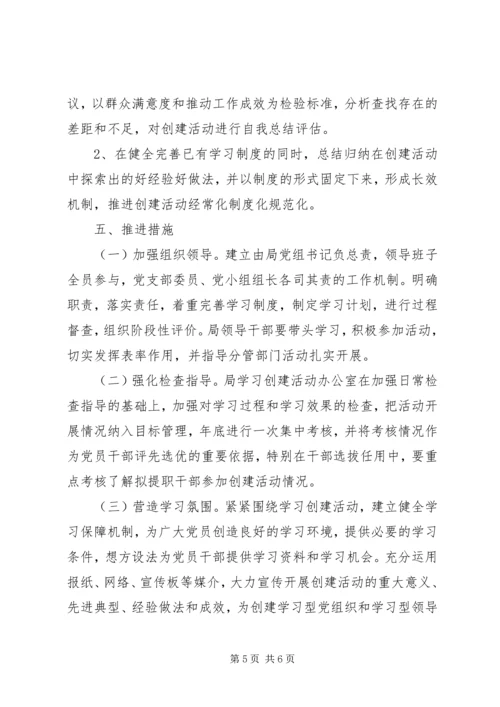 街道创建学习型党组织和学习型领导班子实施方案 (3).docx