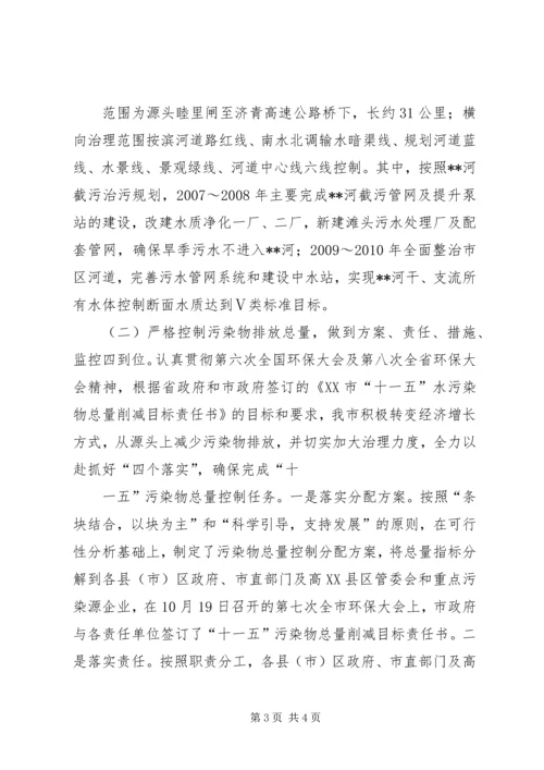 全流域水污染综合防治目标责任书完成情况 (4).docx