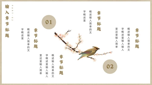 宁静致远中国风通用PPT模板