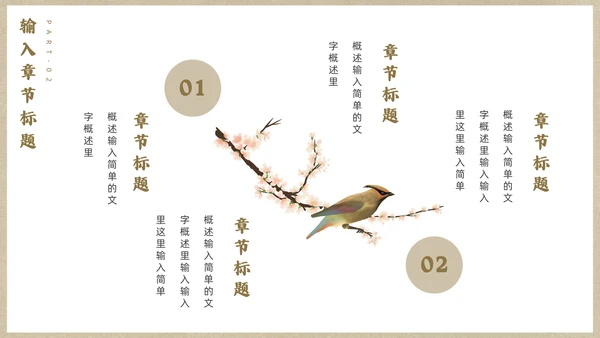 宁静致远中国风通用PPT模板