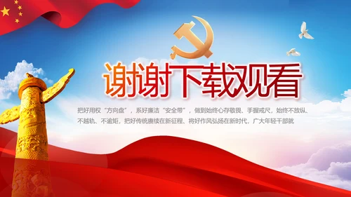 党建党支部年终工作总结汇报PPT党课