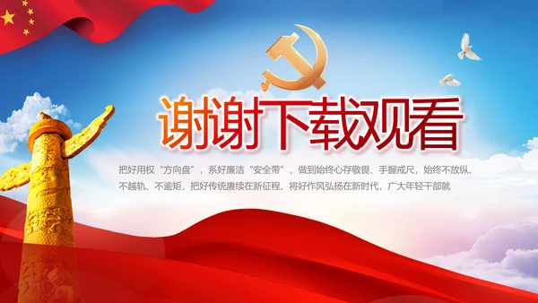 党建党支部年终工作总结汇报PPT党课