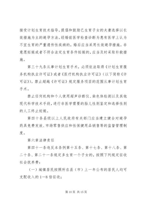 新疆维吾尔自治区人口与计划生育条例 (4).docx