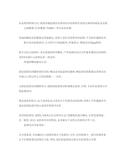 精编手机促销的活动方案.docx