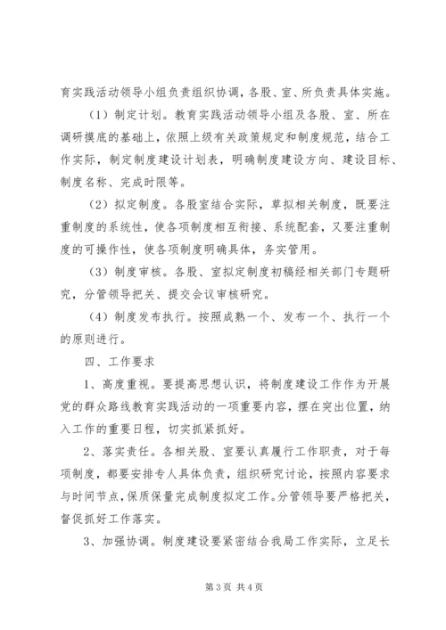 群众路线制度建设计划.docx