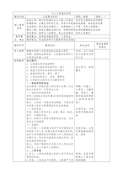 【核心素养目标】3.1公民基本权利 教案