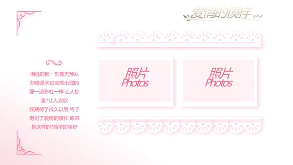 唯美浪漫爱情成长纪念册电子相册动态PPT模板