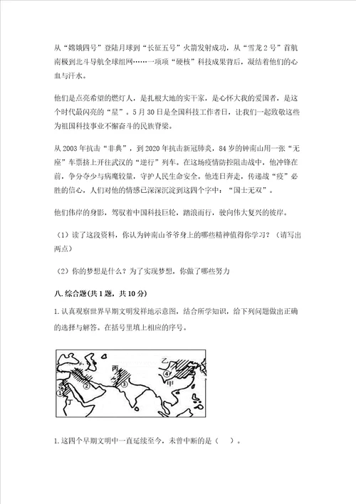 部编版六年级下册道德与法治期末测试卷轻巧夺冠