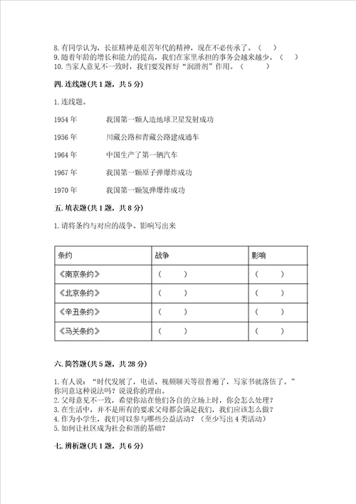 新部编版五年级下册道德与法治期末测试卷推荐