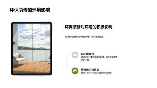 打造绿色家居