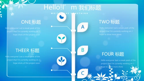 蓝色唯美小清新公司企业产品介绍动态PPT模板
