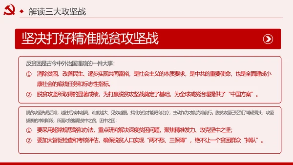 坚决打赢三大攻坚战决胜全面建成小康社会PPT模板