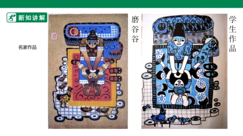第十五课《学画农民画》课件