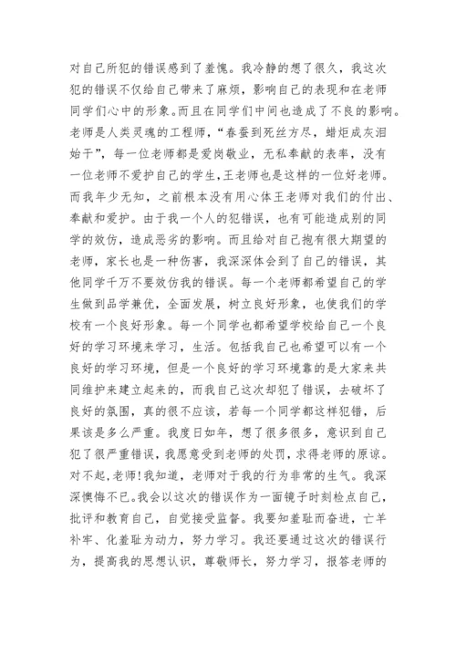 顶撞老师检讨书1000字.docx