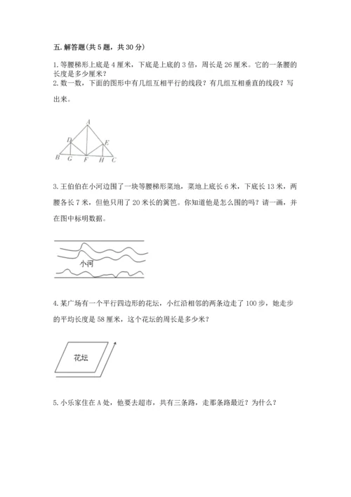 北京版四年级下册数学第三单元 平行与相交 测试卷附答案（研优卷）.docx