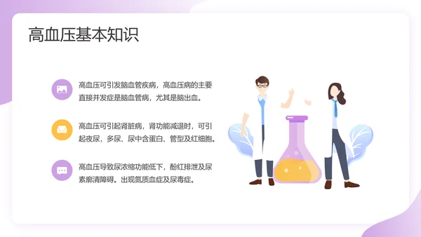 预防高血压心脑血管病健康知识讲座PPT课件