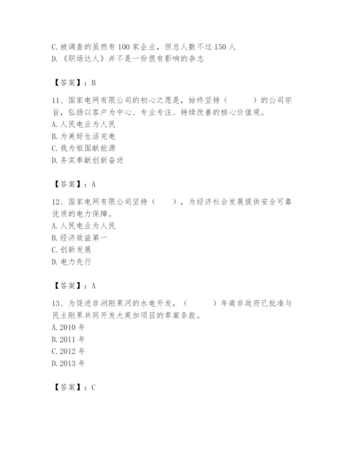 国家电网招聘之公共与行业知识题库a4版.docx