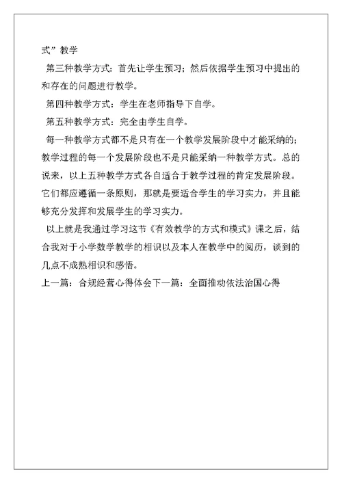 《有效教学》学习心得与反思