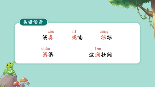 21.《大自然的声音》 课件（2课时）