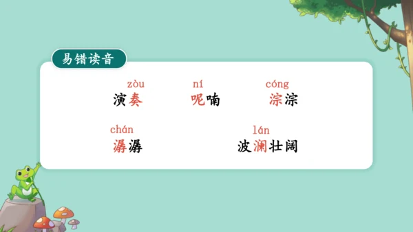 21.《大自然的声音》 课件（2课时）