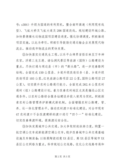 交通运输局年度工作计划.docx