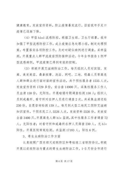 疾控中心上半年度工作汇报及下一步安排.docx