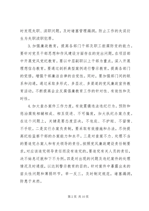 篇一：预防职务犯罪工作计划2.docx