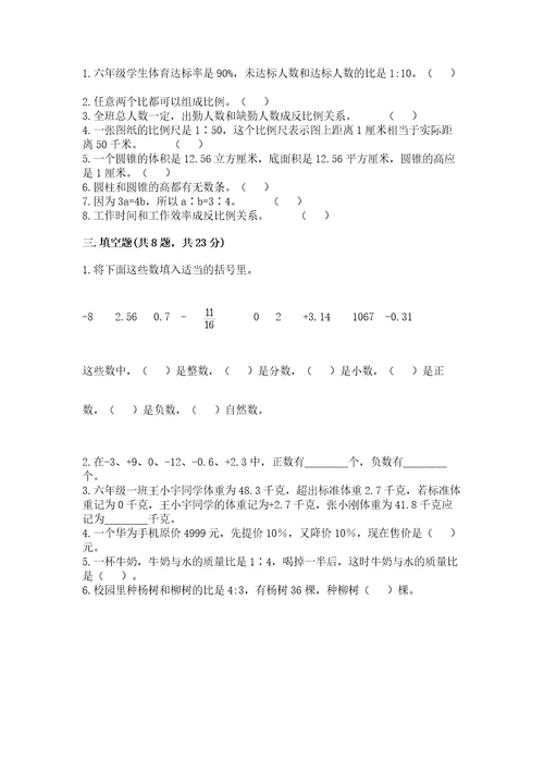 青岛版小学六年级下册数学期末检测卷含答案模拟题