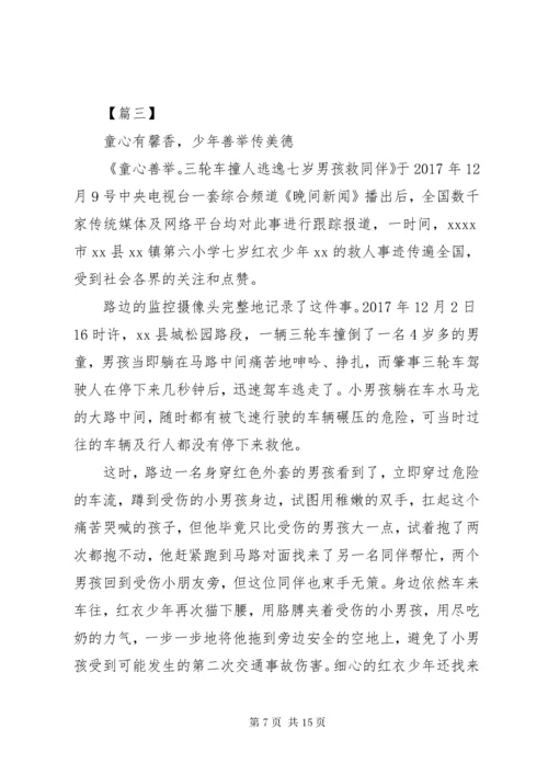 7新时代好少年个人事迹5篇.docx