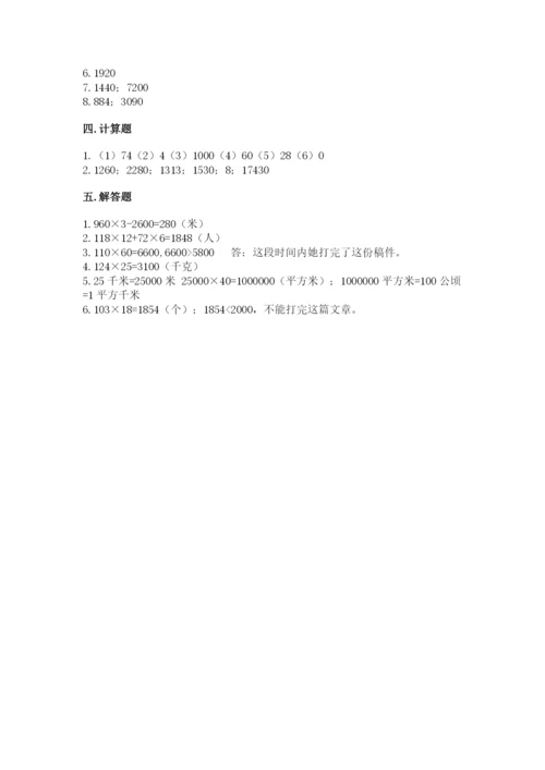 北京版四年级上册数学第二单元 乘法 测试卷及答案（历年真题）.docx