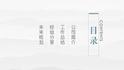 素雅中国风毛笔字书法公司简介通用PPT模板